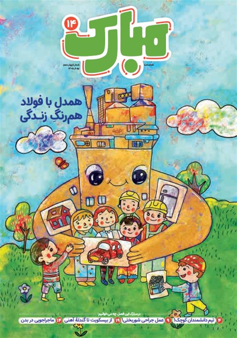 شماره ۱۴
